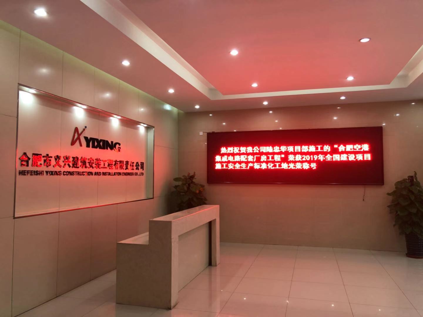 2019年国家级安全文明标准化示范工地（国家AAA项目）