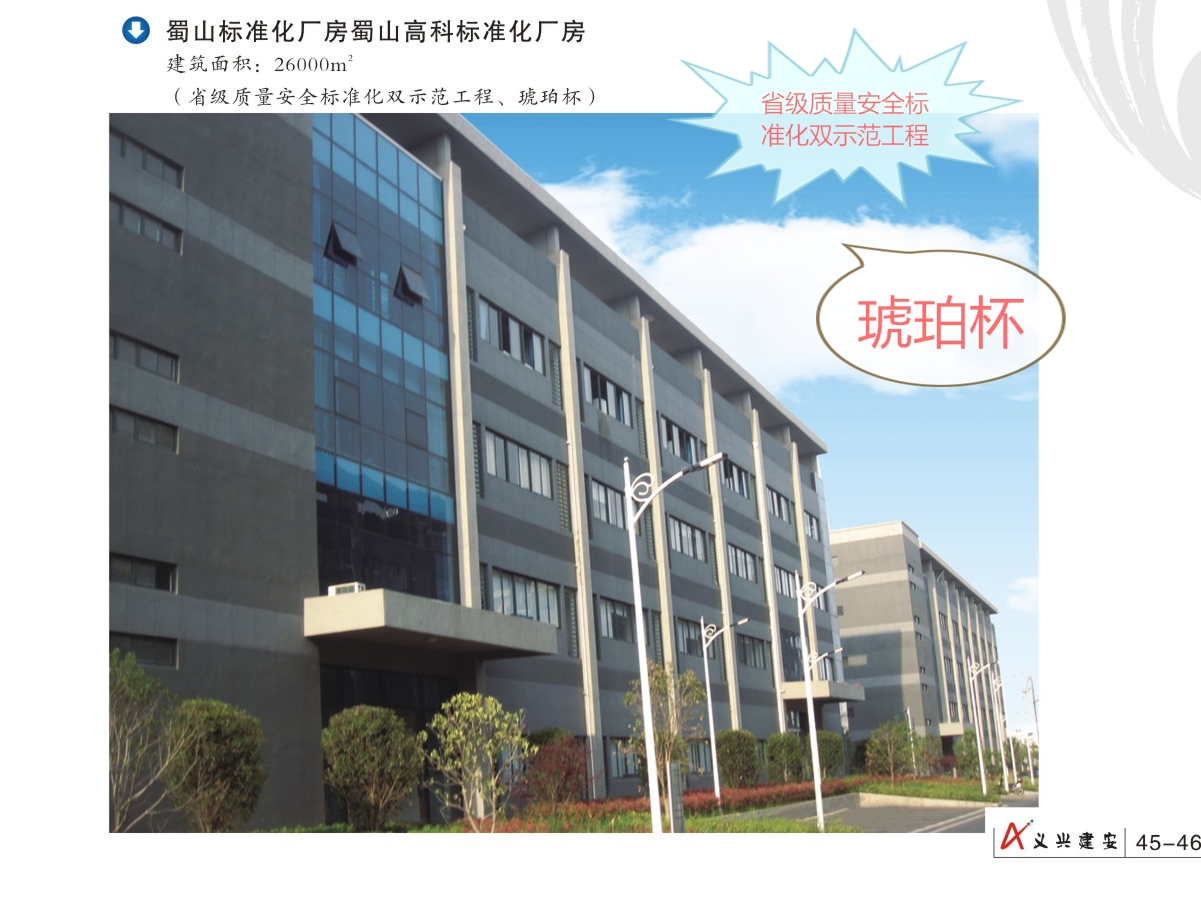 省级质量安全标准化双示范工程和琥珀杯