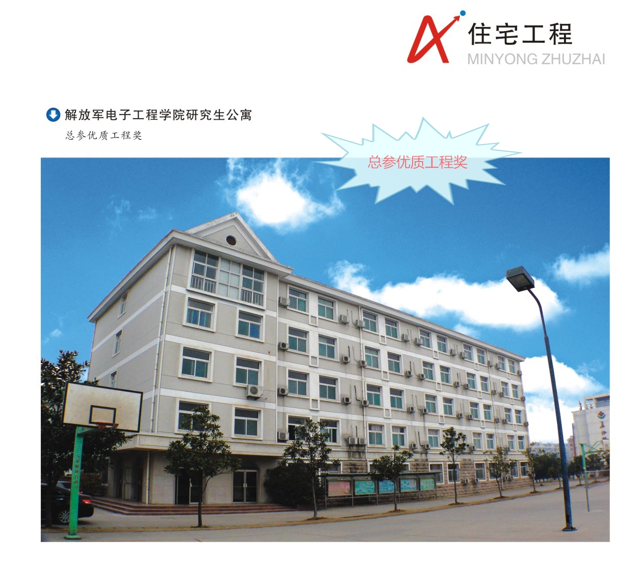 总参优质工程奖