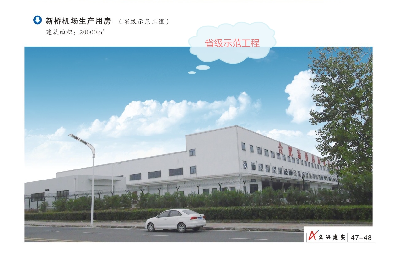 省级示范工程