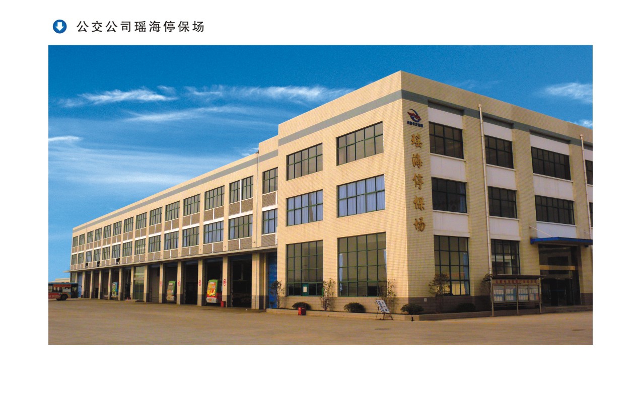 公交公司瑶海停保场