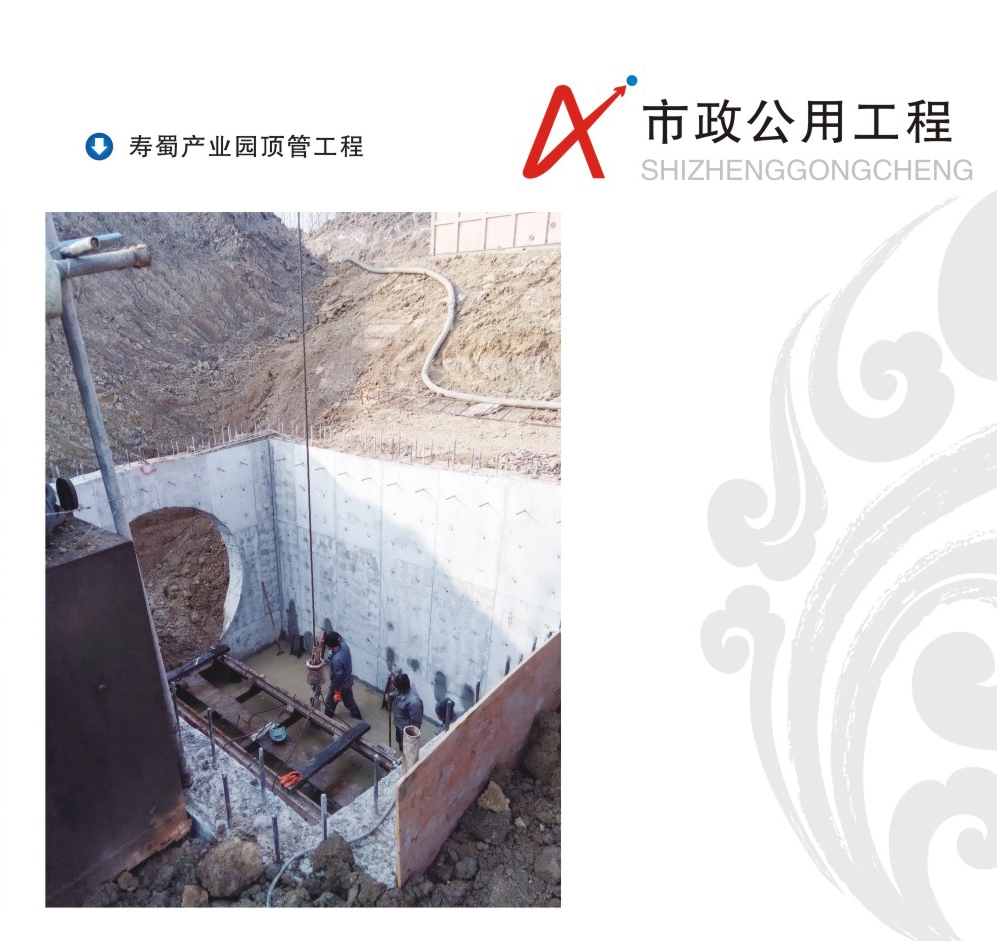 顶管工程