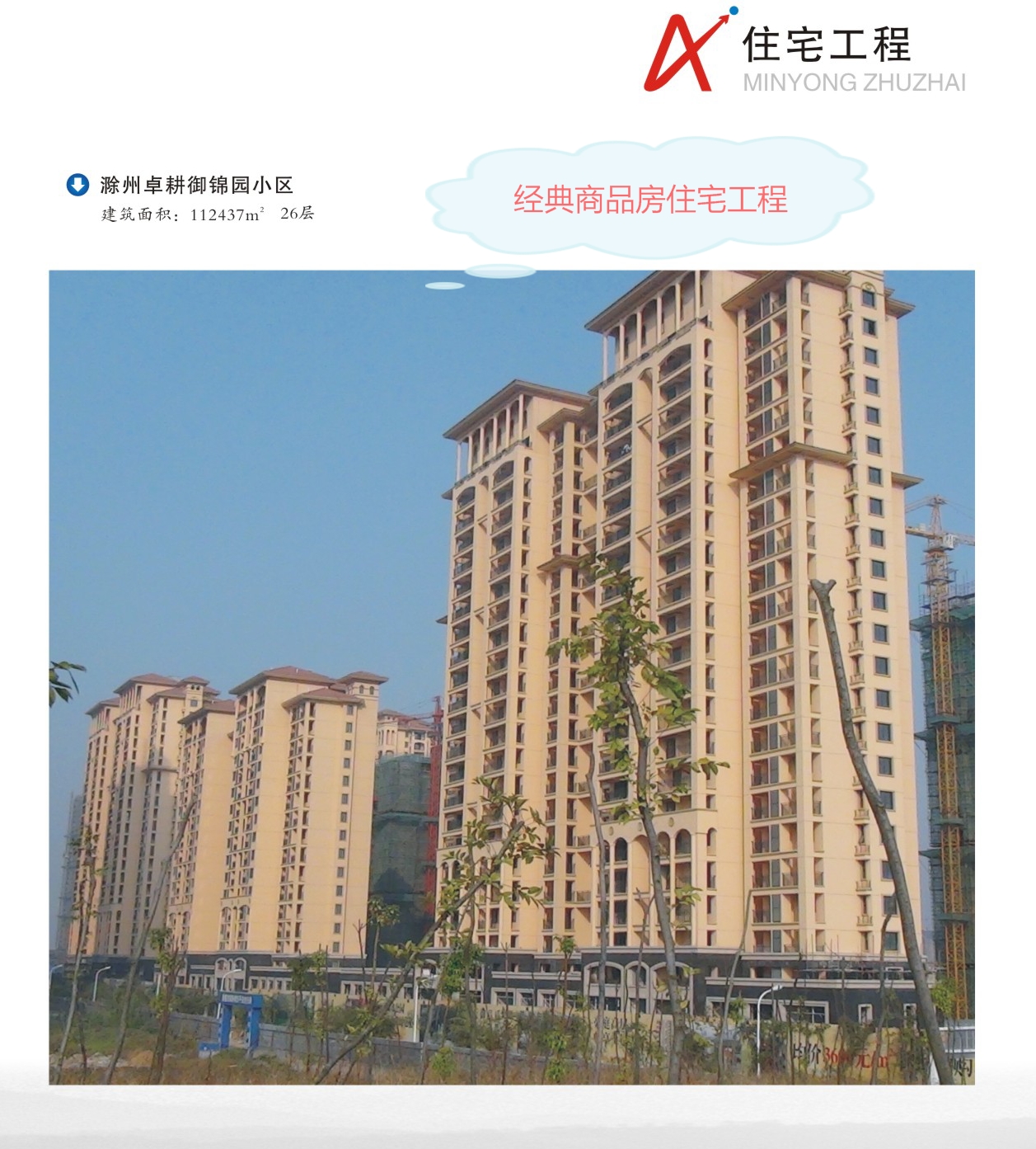 经典商品房住宅工程