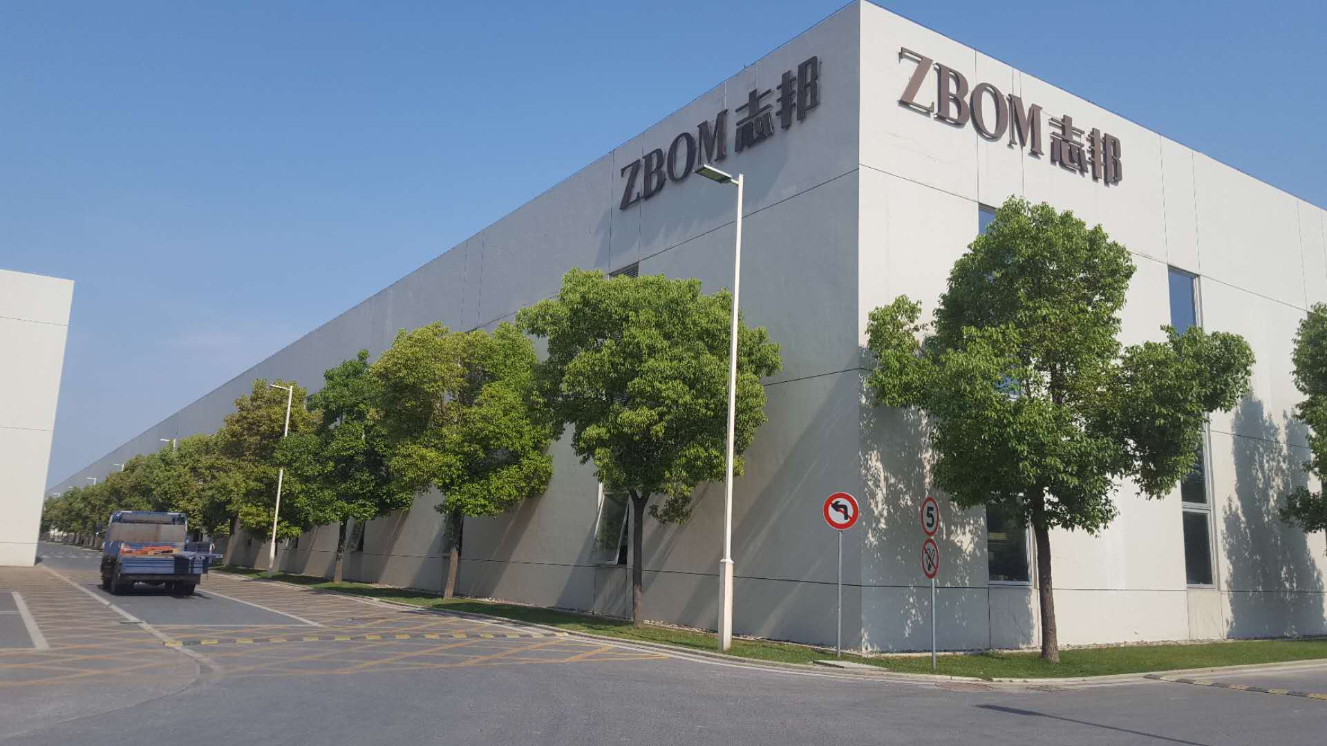志邦公司厂房