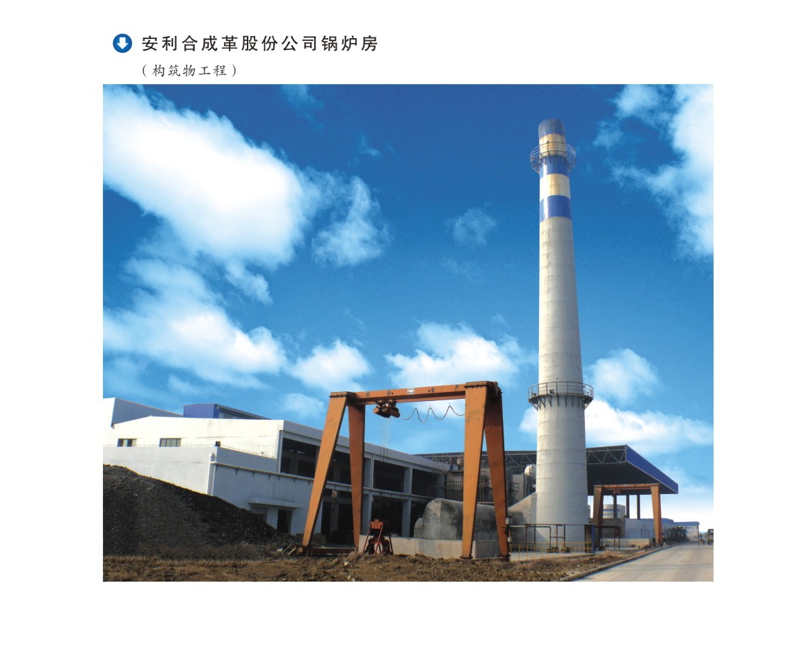 安利合成革股份公司锅炉房.jpg