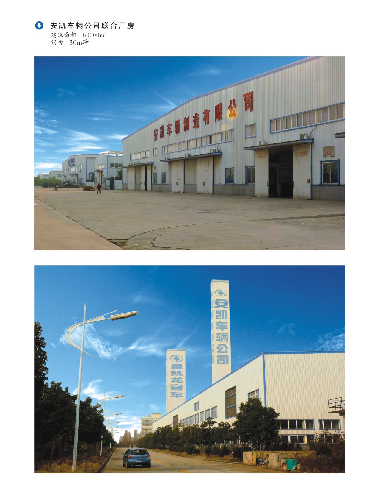 安凯车辆公司厂房.jpg