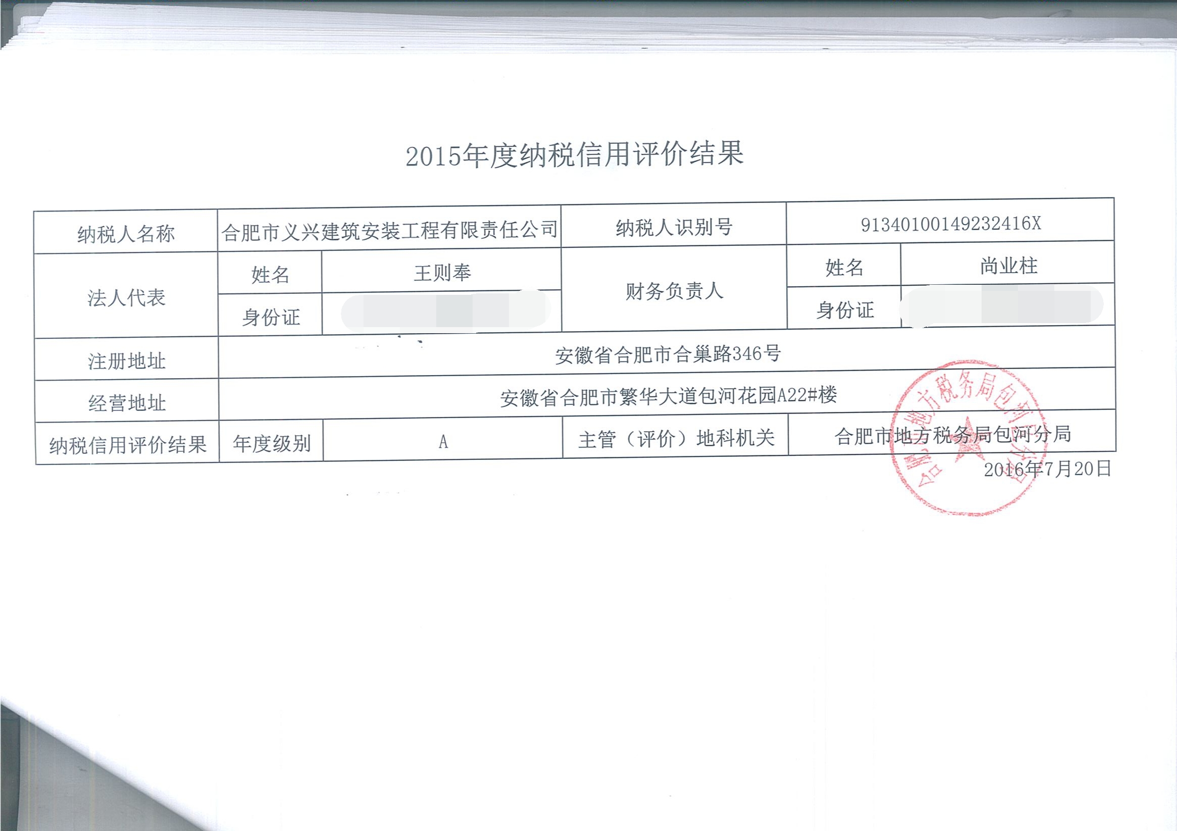 2015年纳税评价度.jpg