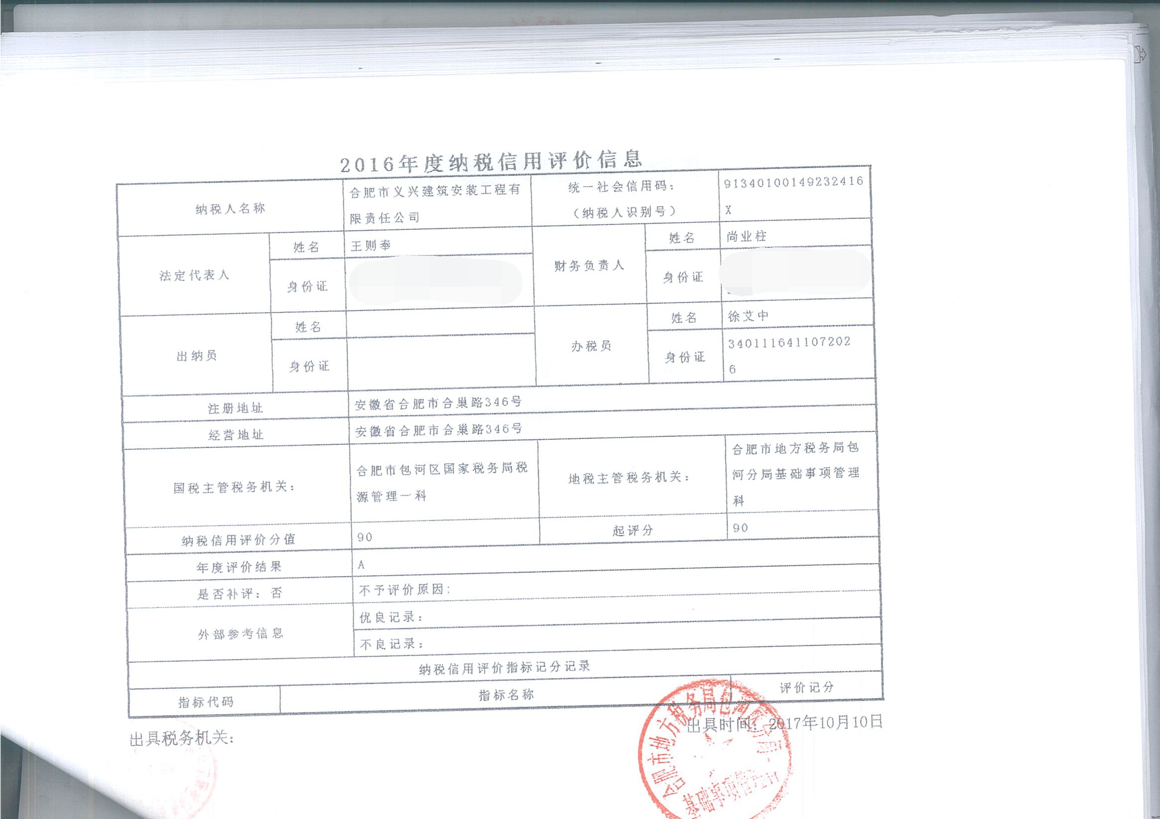 2016纳税信用评价度.jpg