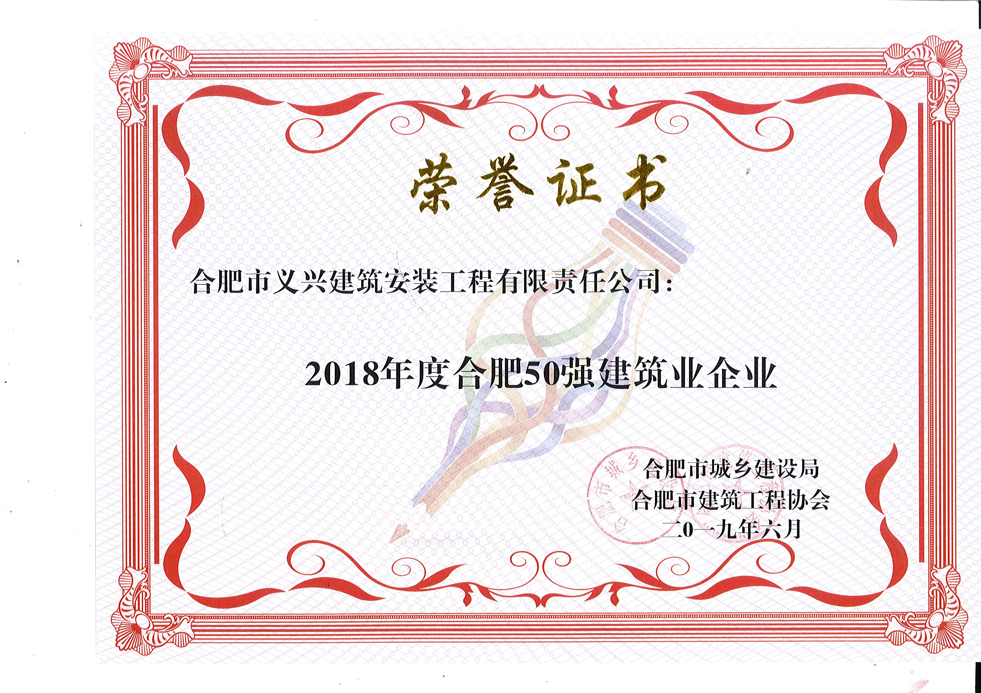 2018年合肥50强.jpg
