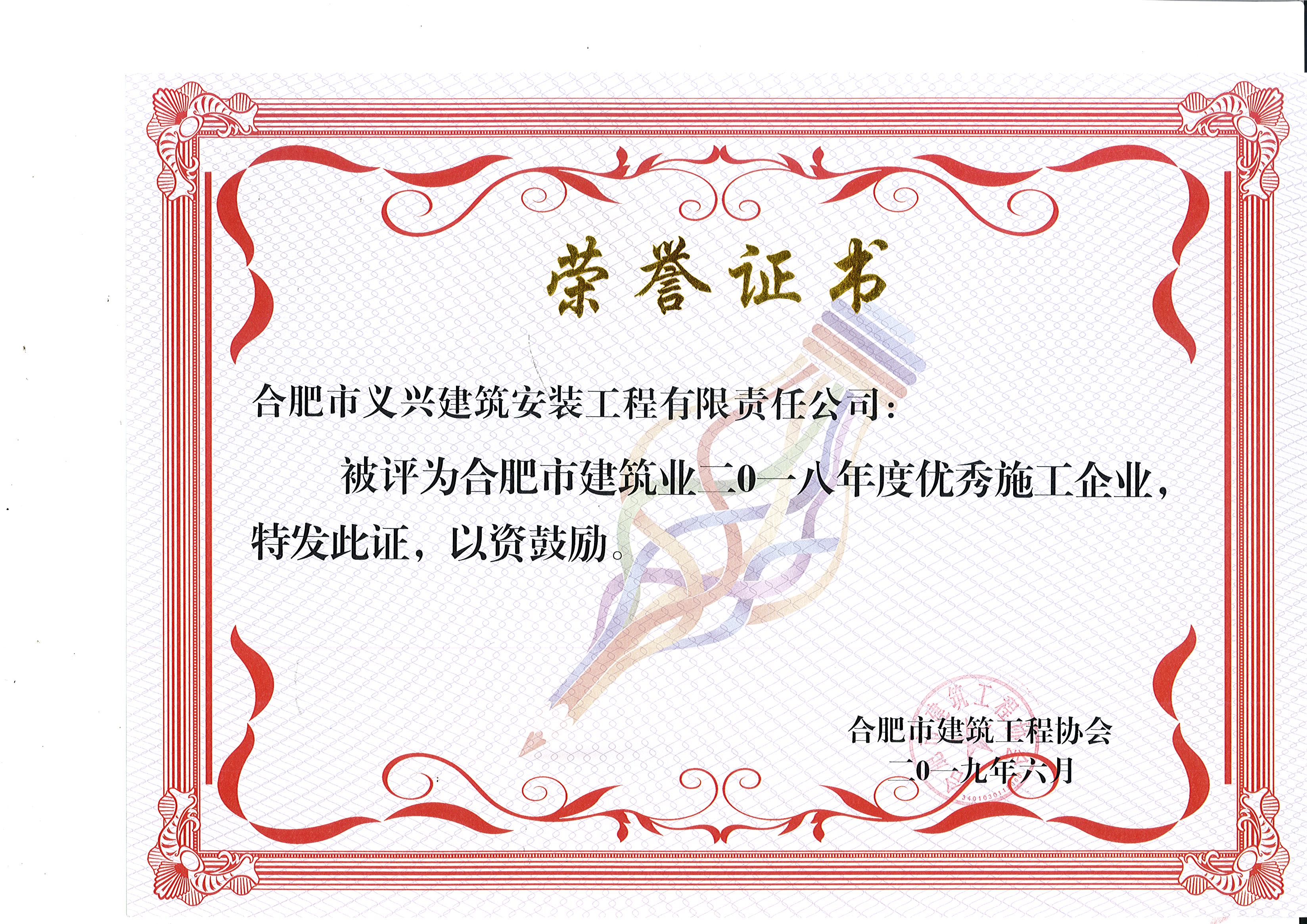 2018优秀企业.jpg
