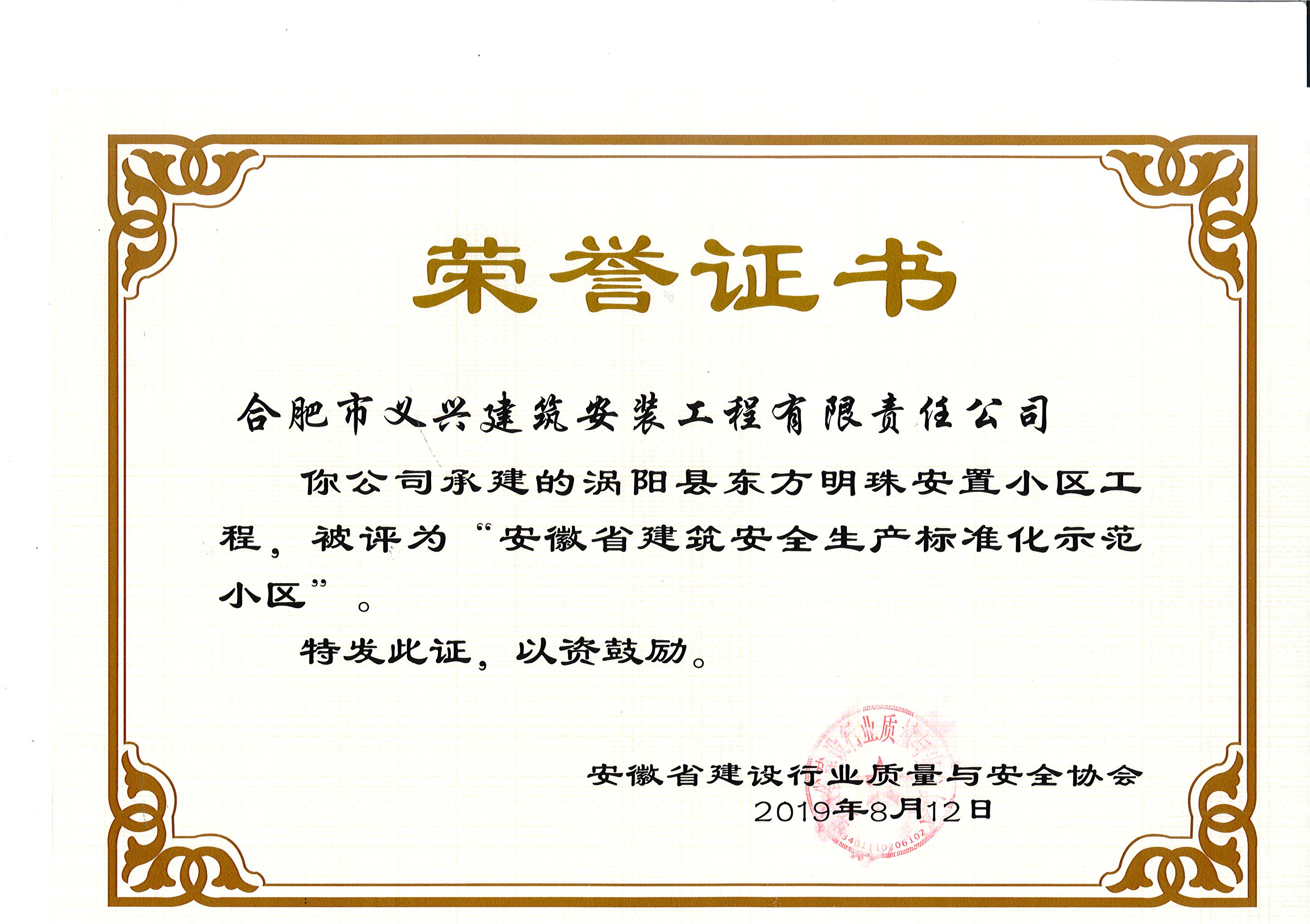 东方明珠标准化示范小区.jpg