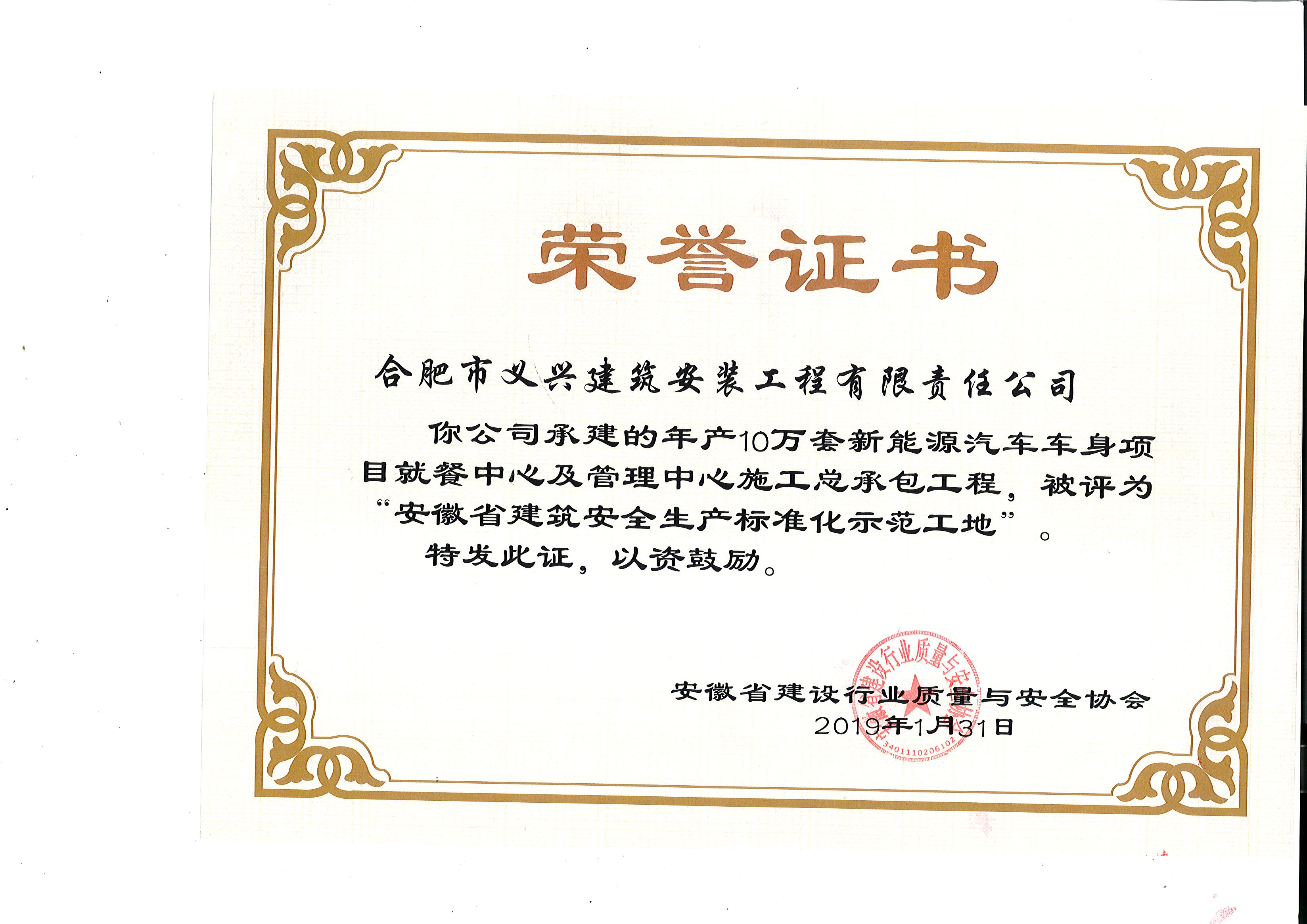 海纳新能源汽车省安全生产示范工地.jpg