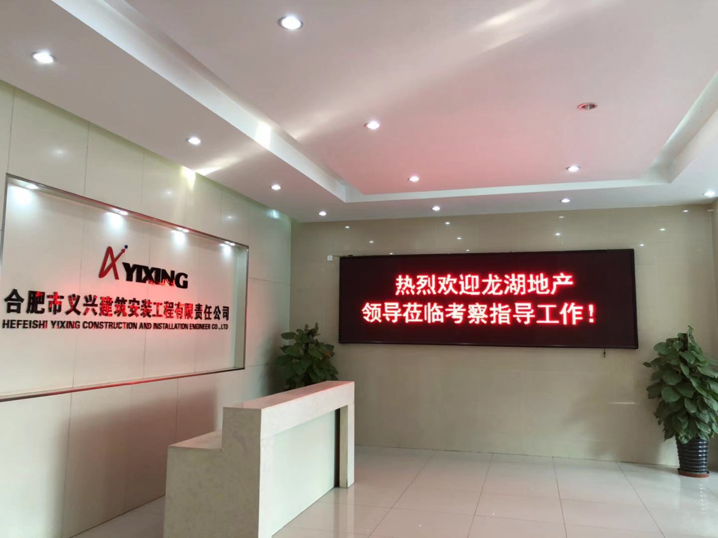 合肥市义兴建筑安装工程有限责任公司