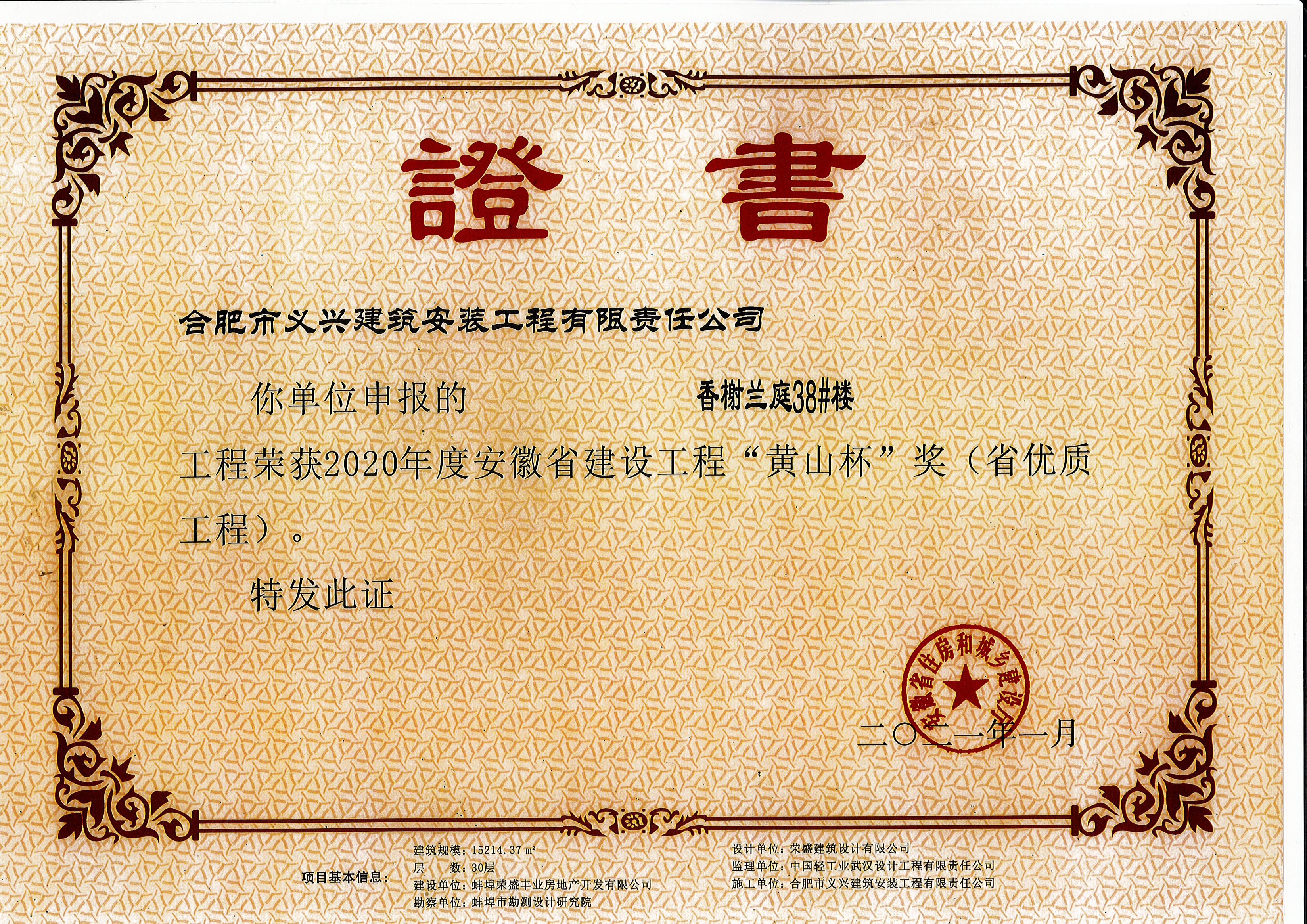香榭兰庭38#楼黄山杯.jpg