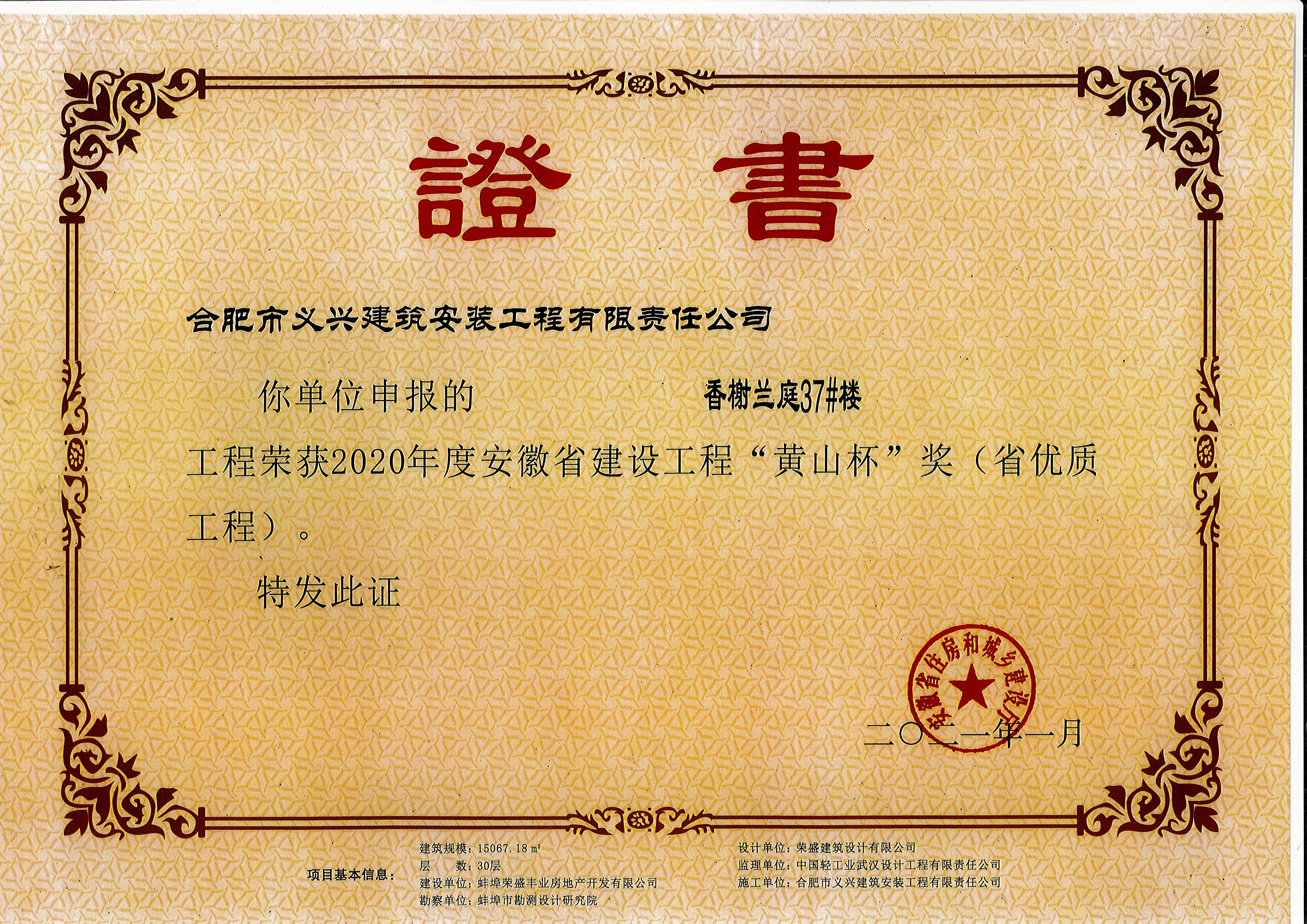 香榭兰庭37#楼黄山杯.jpg